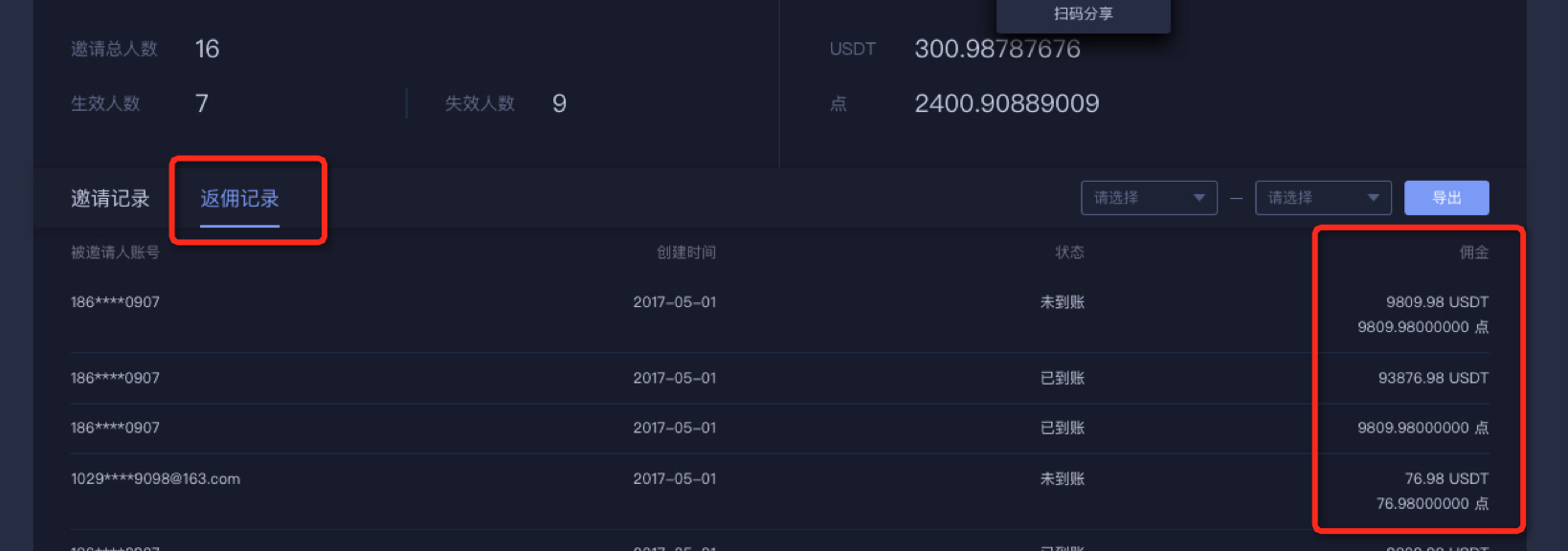 拉新返佣是什么？ 常见问题 第4张