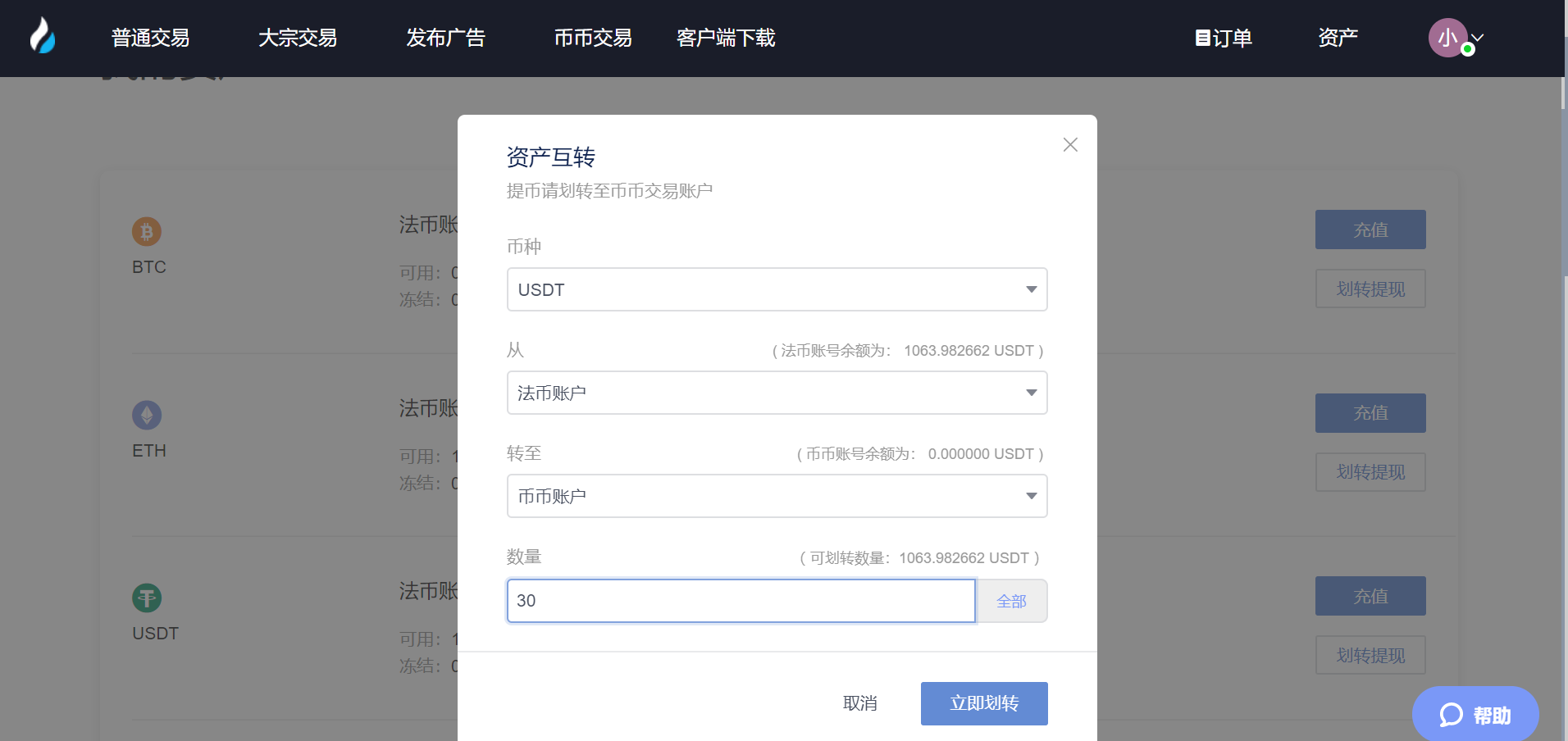 币币交易 新手攻略（网页端） 常见问题 第3张