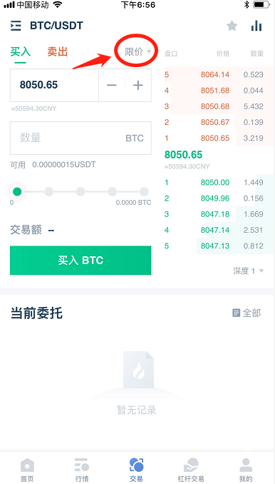 币币交易 新手攻略（手机端） 常见问题 第4张