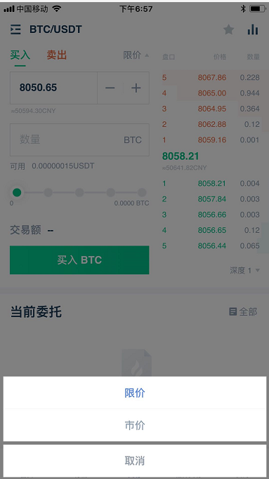 币币交易 新手攻略（手机端） 常见问题 第5张