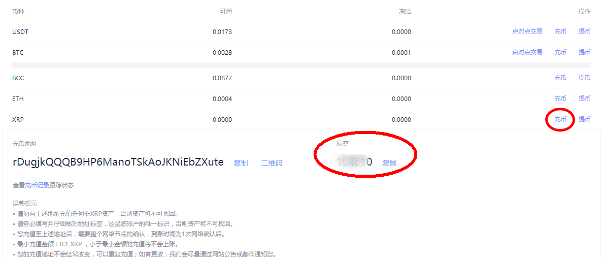 Ripple (XRP)充值添加标签的说明