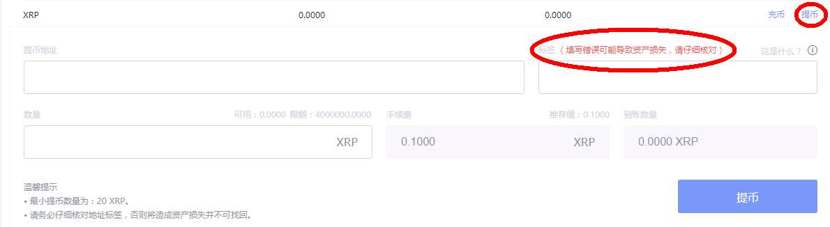 Ripple (XRP)充值添加标签的说明 常见问题 第2张
