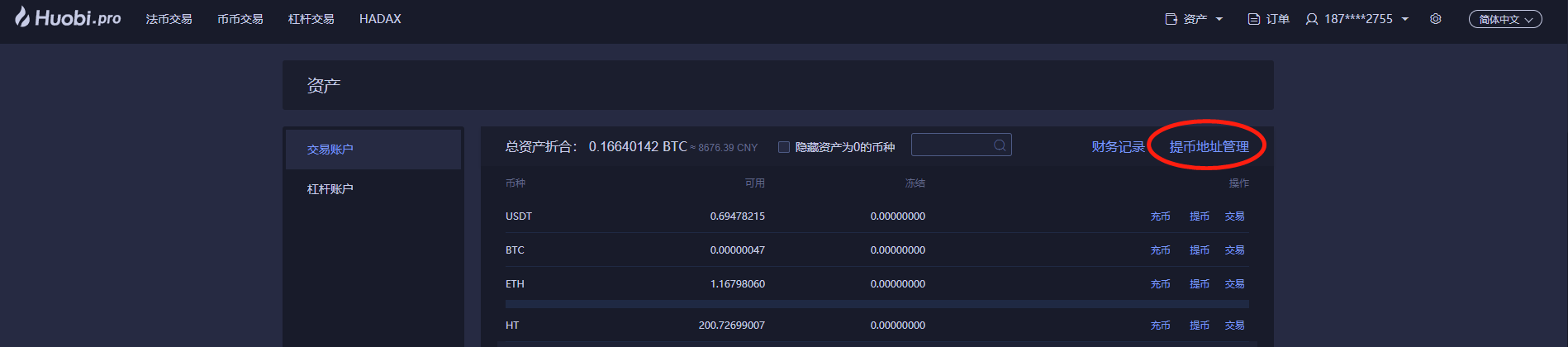 如何提币（网页版） 常见问题 第2张