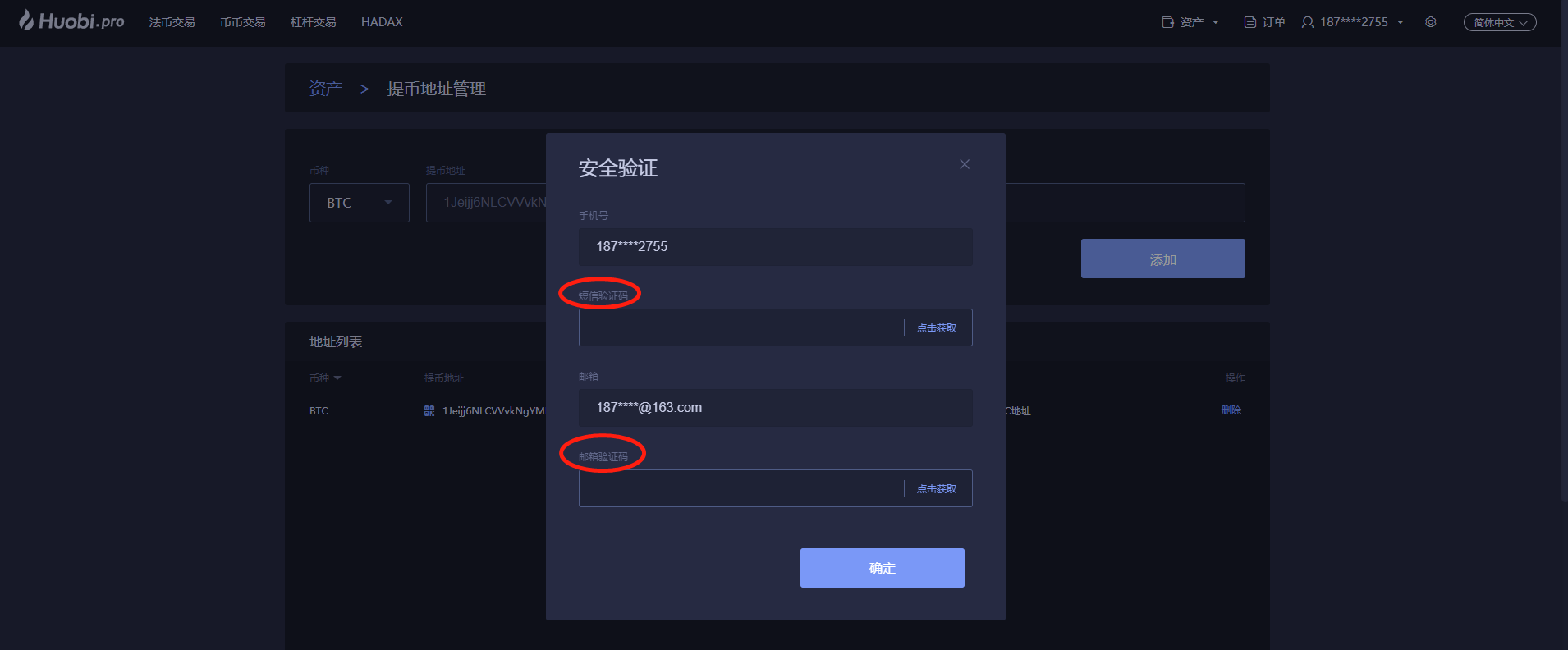 如何提币（网页版） 常见问题 第4张
