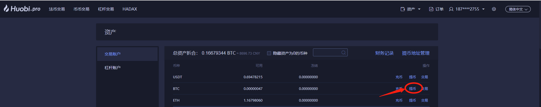如何提币（网页版） 常见问题 第5张