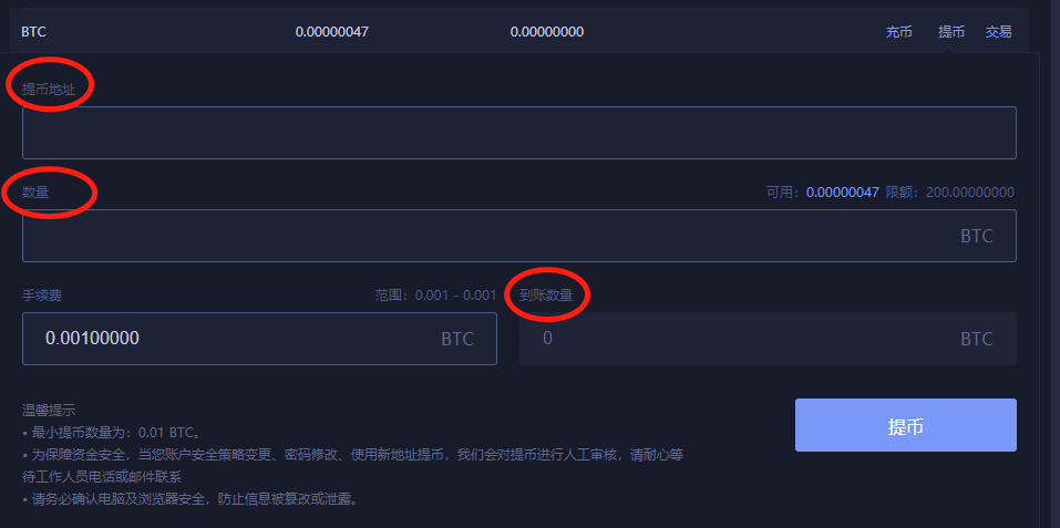 如何提币（网页版） 常见问题 第6张