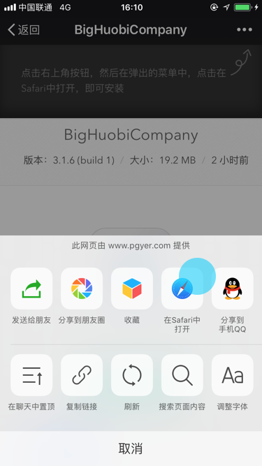 企业版（iOS）APP安装帮助文档 常见问题 第2张
