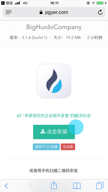 企业版（iOS）APP安装帮助文档 常见问题 第3张