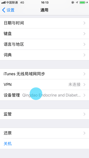 企业版（iOS）APP安装帮助文档 常见问题 第6张