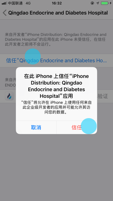 企业版（iOS）APP安装帮助文档 常见问题 第8张