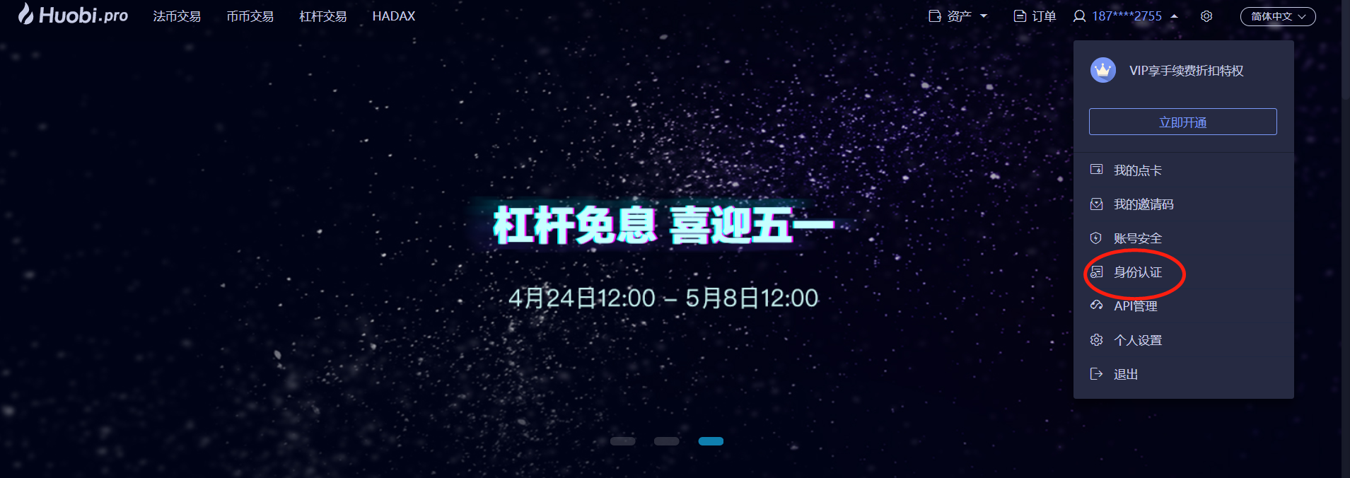 火币如何实名认证？（网页端）