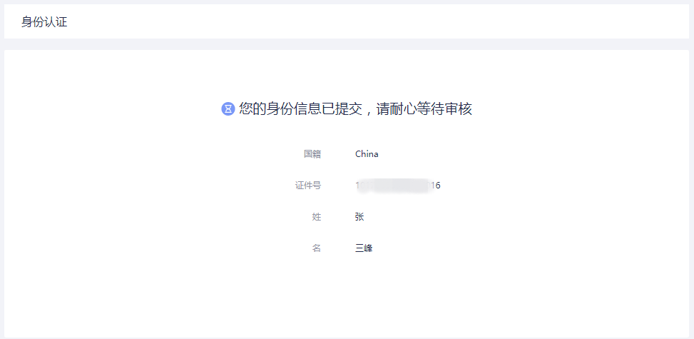 火币如何实名认证？（网页端） 常见问题 第3张