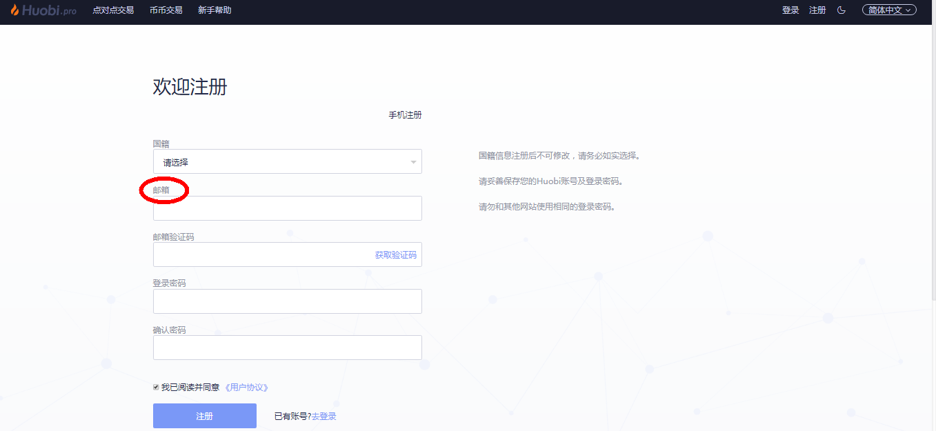 火币如何邮箱注册 常见问题 第2张
