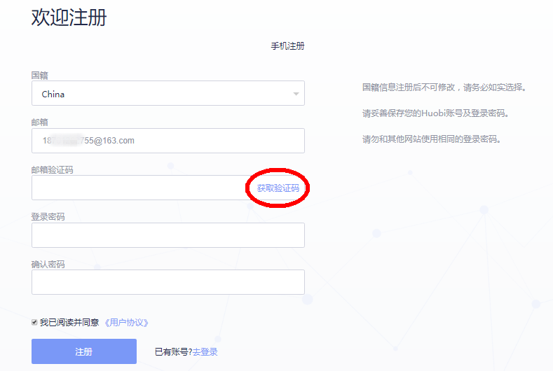 火币如何邮箱注册 常见问题 第4张