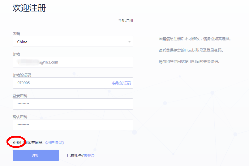 火币如何邮箱注册 常见问题 第6张