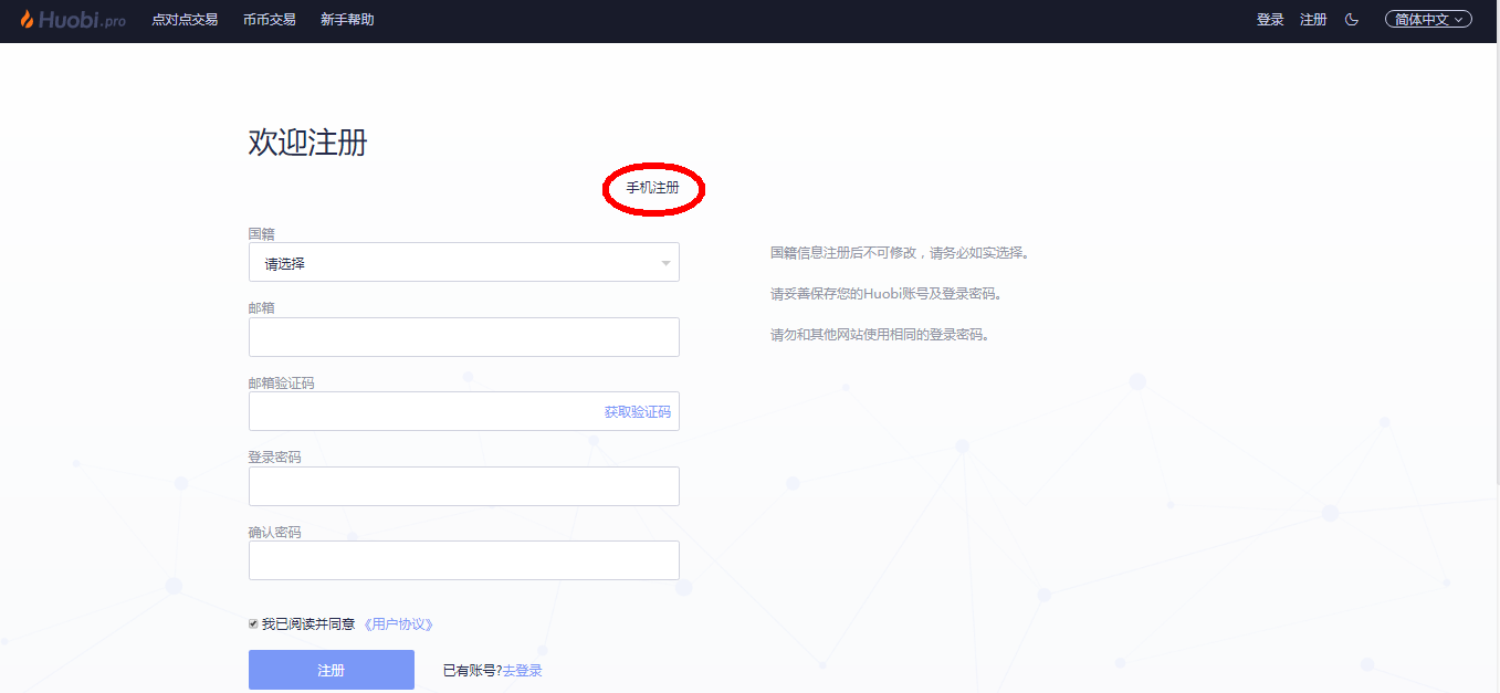火币如何手机注册 常见问题 第2张