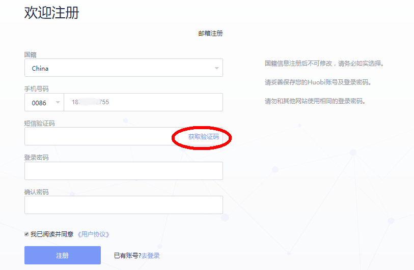 火币如何手机注册 常见问题 第4张