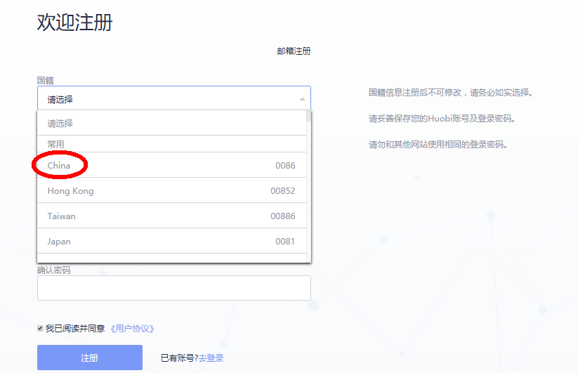 火币如何手机注册 常见问题 第3张