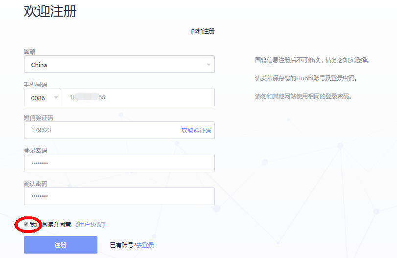 火币如何手机注册 常见问题 第5张