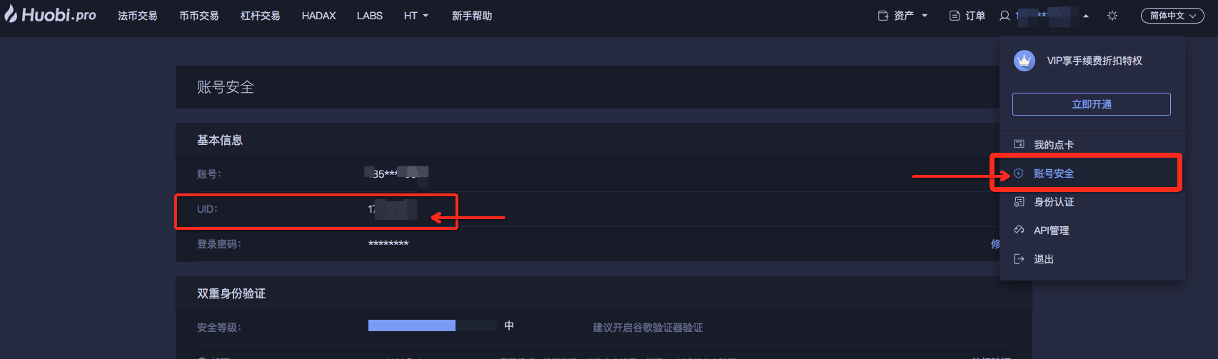 机构账户申请说明