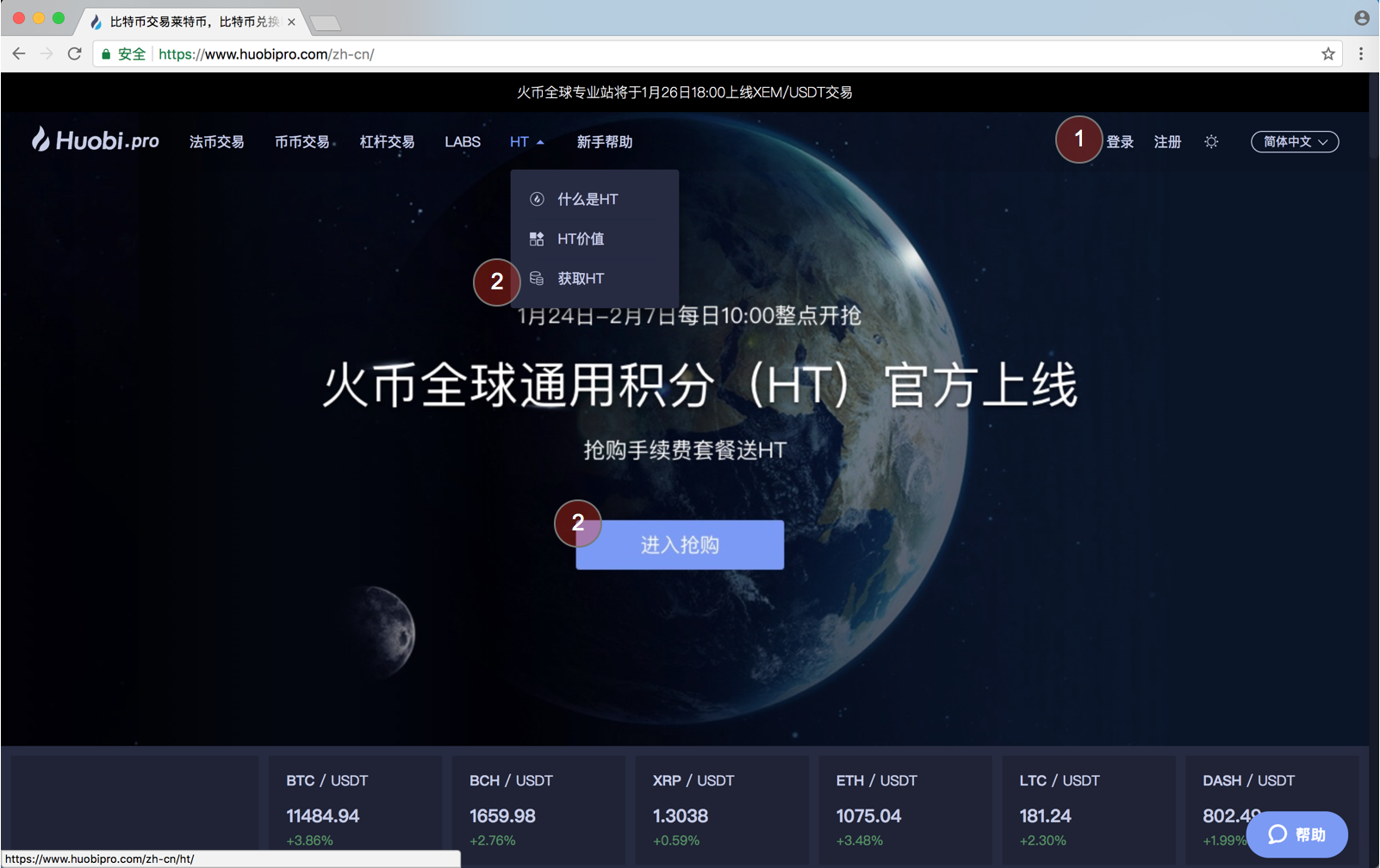 HT抢购攻略