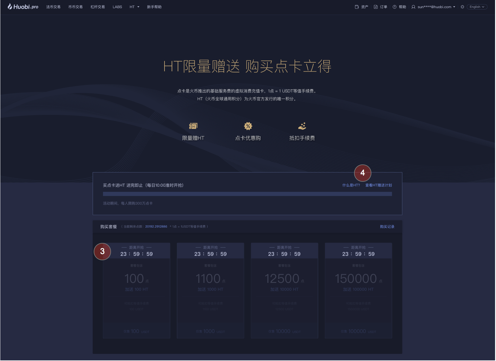 HT抢购攻略 常见问题 第2张