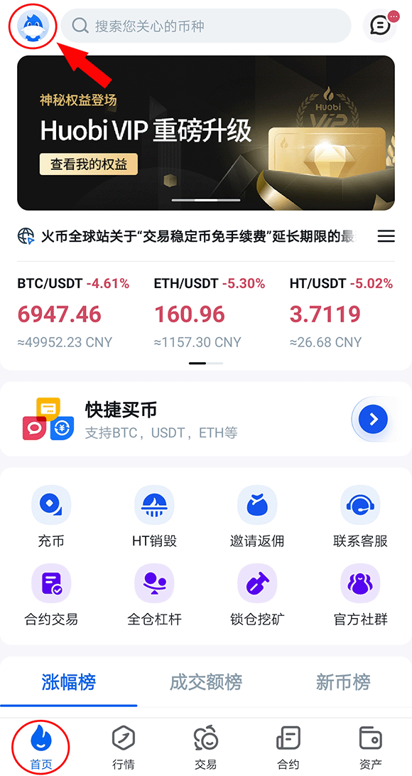 火币永续合约交易-操作指南（APP端）
