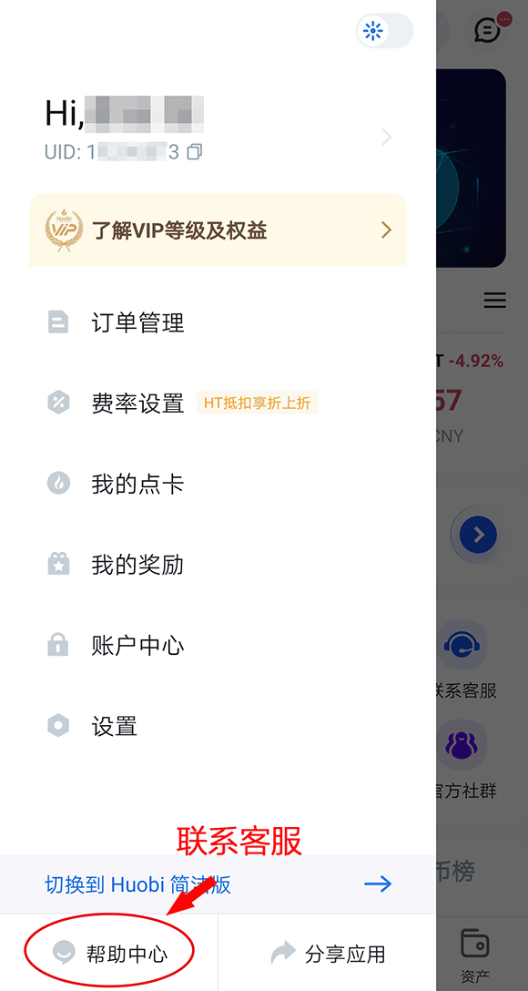 火币永续合约交易-操作指南（APP端） 火币公告 第2张