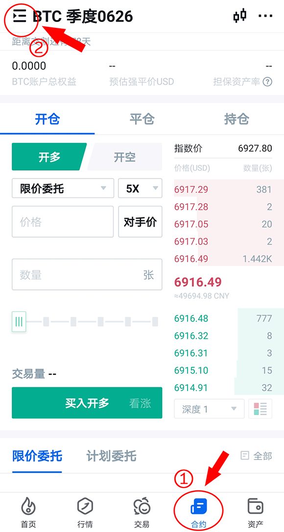 火币永续合约交易-操作指南（APP端） 火币公告 第3张