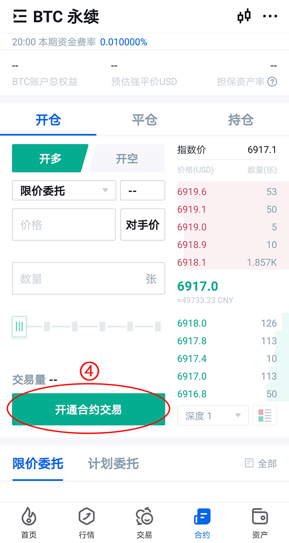 火币永续合约交易-操作指南（APP端） 火币公告 第5张