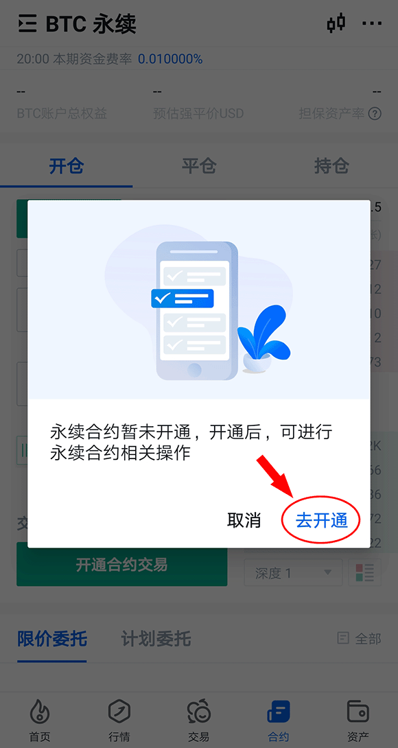 火币永续合约交易-操作指南（APP端） 火币公告 第6张