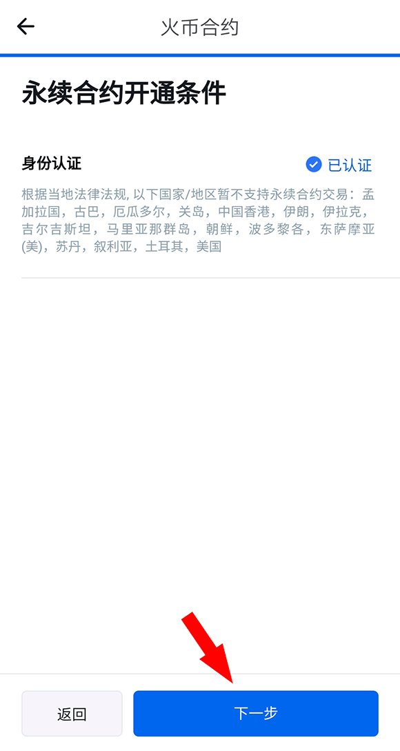 火币永续合约交易-操作指南（APP端） 火币公告 第7张
