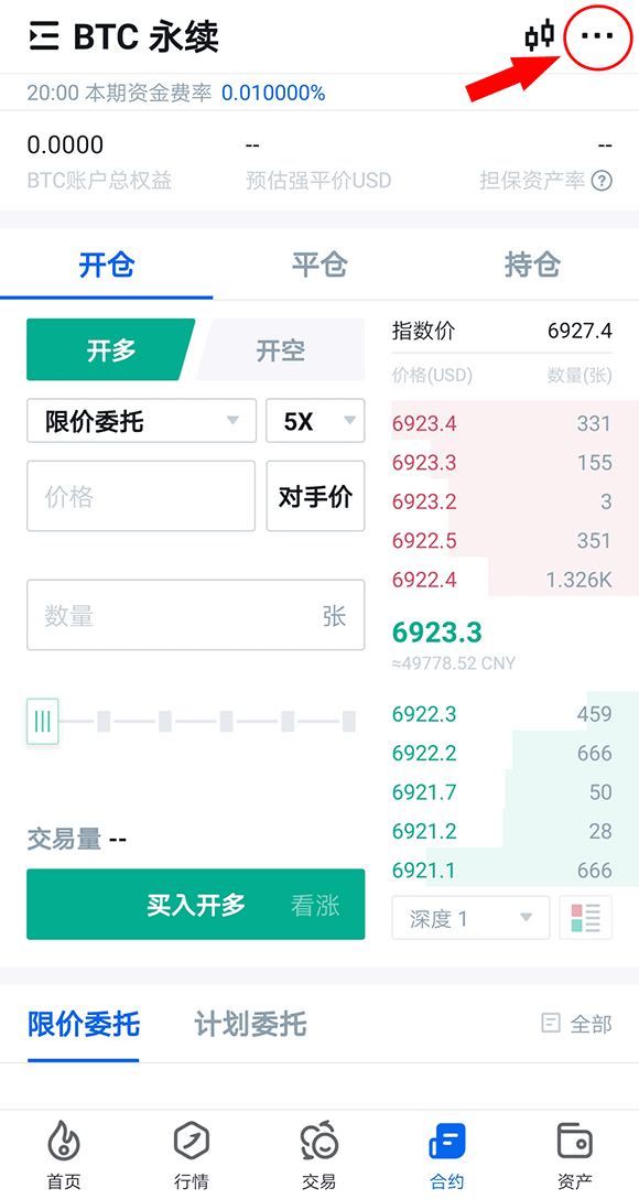 火币永续合约交易-操作指南（APP端） 火币公告 第8张