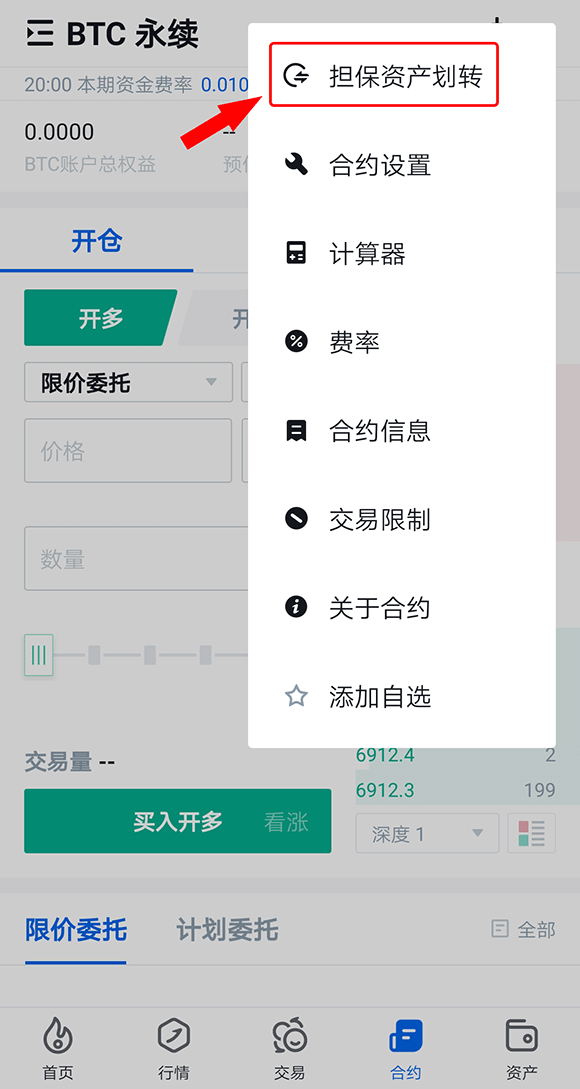 火币永续合约交易-操作指南（APP端） 火币公告 第9张