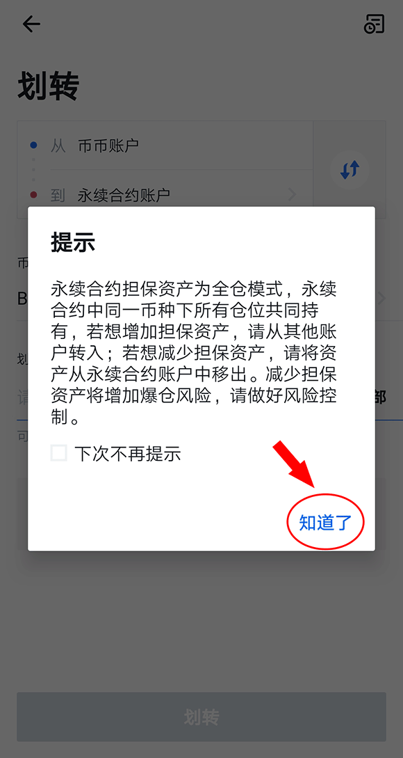 火币永续合约交易-操作指南（APP端） 火币公告 第10张