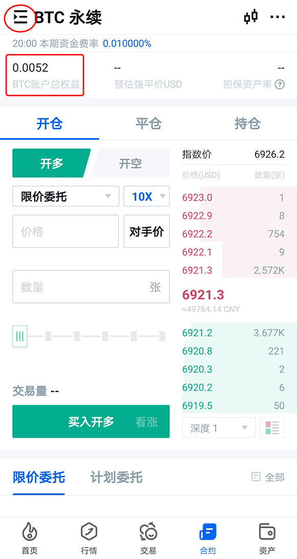 火币永续合约交易-操作指南（APP端） 火币公告 第12张