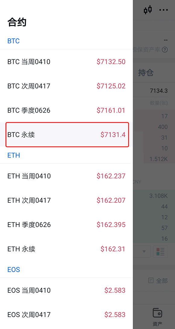 火币永续合约交易-操作指南（APP端） 火币公告 第13张