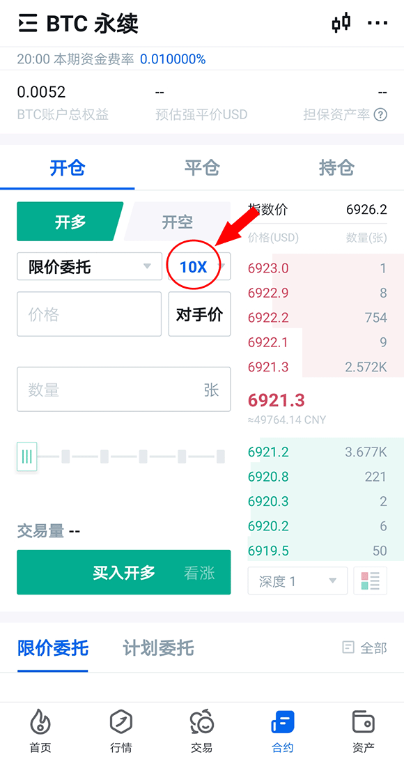 火币永续合约交易-操作指南（APP端） 火币公告 第14张