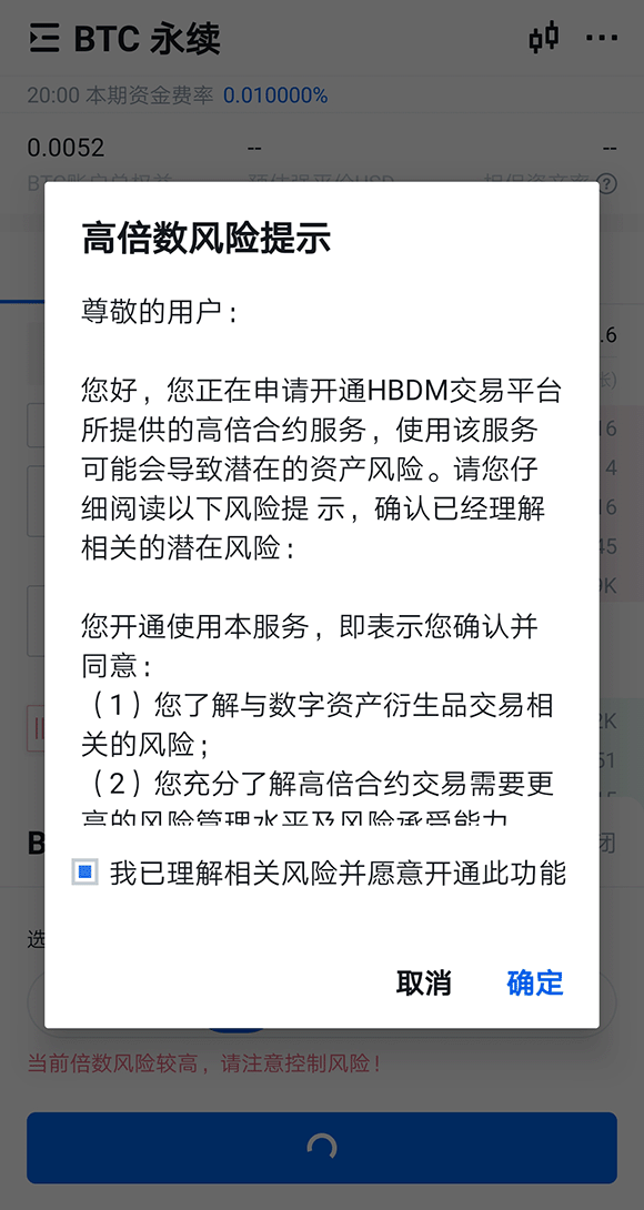 火币永续合约交易-操作指南（APP端） 火币公告 第15张