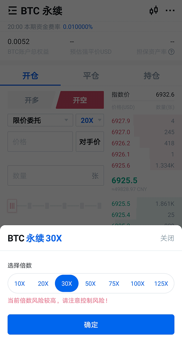 火币永续合约交易-操作指南（APP端） 火币公告 第16张