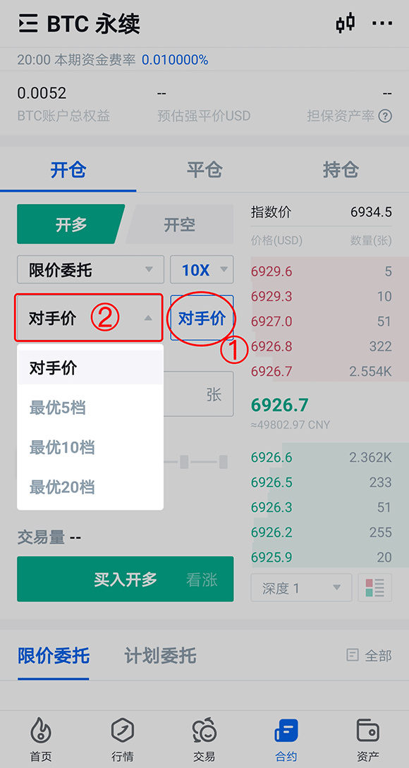 火币永续合约交易-操作指南（APP端） 火币公告 第17张