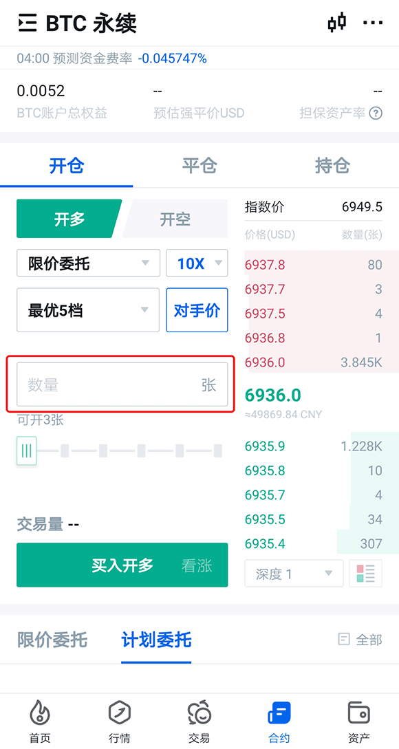 火币永续合约交易-操作指南（APP端） 火币公告 第18张
