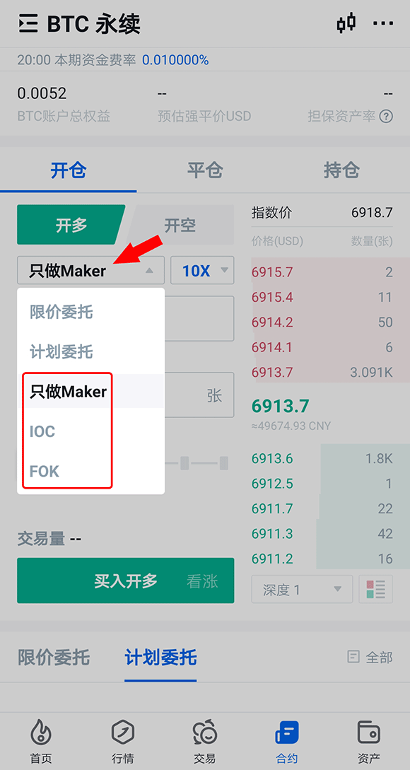 火币永续合约交易-操作指南（APP端） 火币公告 第19张