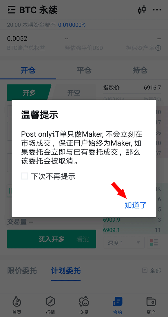 火币永续合约交易-操作指南（APP端） 火币公告 第20张