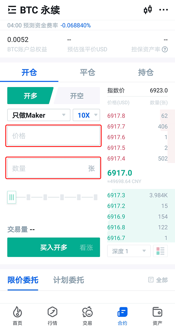 火币永续合约交易-操作指南（APP端） 火币公告 第21张