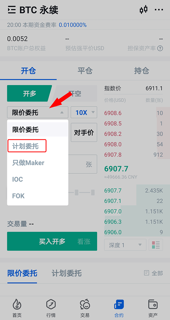 火币永续合约交易-操作指南（APP端） 火币公告 第22张