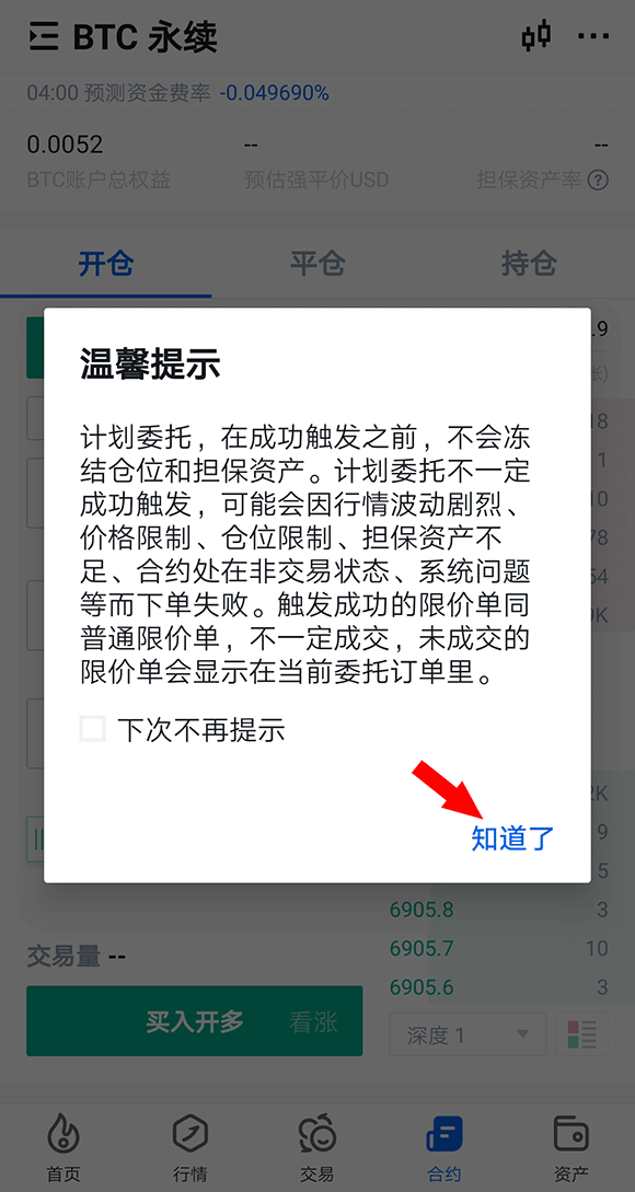 火币永续合约交易-操作指南（APP端） 火币公告 第23张
