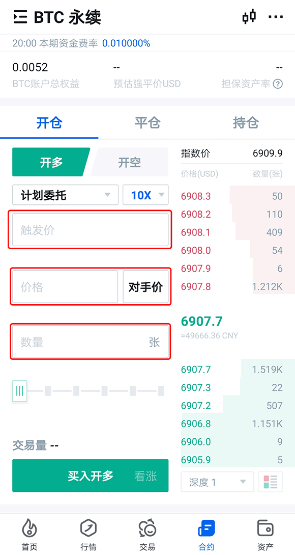 火币永续合约交易-操作指南（APP端） 火币公告 第24张