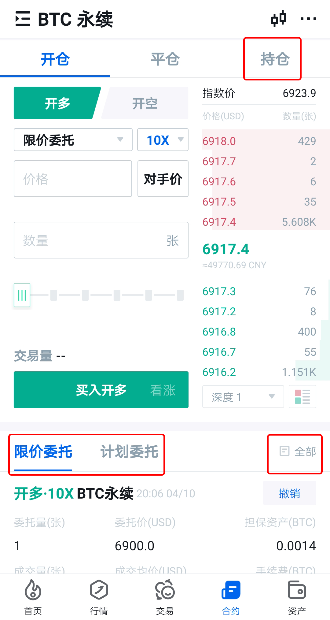 火币永续合约交易-操作指南（APP端） 火币公告 第25张