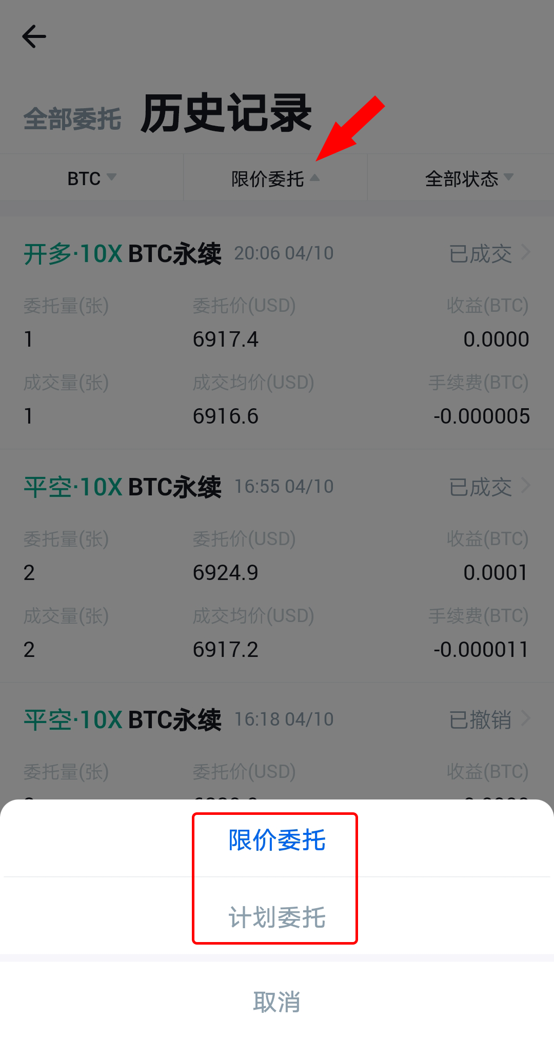 火币永续合约交易-操作指南（APP端） 火币公告 第26张